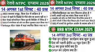 RRB NTPC Review All Shift 14 August 2025 |RRB  NTPC Exam Analysis today |RRB NTPC Exam Analysis 2025