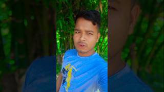 কি_ হবে_ জীবনে_ পারফেক্ট _মানুষ _খুঁজে #funny #youtube #song #shortvideo #shortsviral