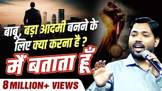 Khan Sir told what to do to become a big man | Dr Vivek Bindra