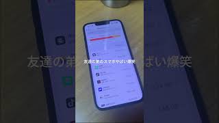 友達の弟のスマホがやばすぎるwwww