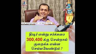 திடிர் என்று சர்க்கரை 300 ,400 க்கு சென்றால் உடனடியாக குறைக்க என்ன செய்யவேண்டும் ?