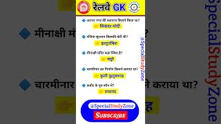 Railway gk questions and answers history gk #gk #gkgs #ssc #upsc #railwaygk ias ips question