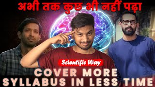 How to Cover More Syllabus in Less Time | कम समय में बहुत कुछ कैसे पढ़ें