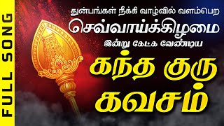 🔴LIVE SONGS| செவ்வாய்க்கிழமை குருவாக முருகன் அருளும் கவசம் | Kantha Guru Kavasam Murugan Song Tamil