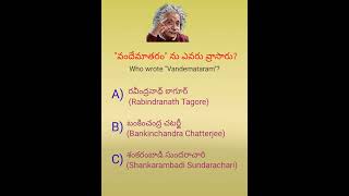 who wrote vandhe matharam ?🤔🤔 #vandemataram #india #genaralknowledge #venkatthoughts #shorts