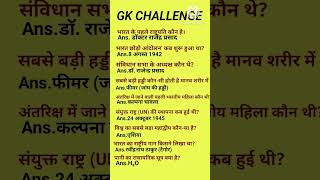 General knowledge||samanygyan#sscgd#railway#fact#factshort#utibegkshort#upbiharpolicegk#factin hindi