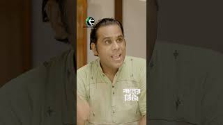 শ্বশুরের সম্পত্তি না পাওয়ায় স্ত্রীকে রেখে যায় ! #shahedshahriar#seljuk#shorts  #jannat #familyshorts