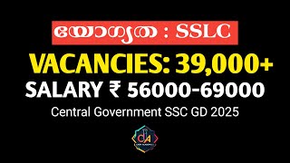 SSC GD 2025 | NOTIFICATION VACANCIES | SALARY | SYLLABUS JOBS KERALA