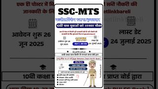 SSC MTS Recruitments 2025 II SSC Multi tasking staff Vacancy 2025 ll मल्टीटास्किंग हवलदार भर्ती 202