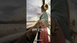 Ureche mon । New Bengali whatsapp status। romantic status। lofi song status।❤️