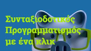 Νέα πλατφόρμα μελών LifeGoals