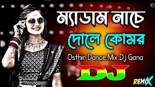 Madam Nache Dj (Remix) | TikTok | New Viral Dj Song | Dance Mix | Notun Dj Gaan 2025