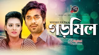Gormil | গড়মিল | Shamol Mawla | Nijhum Rubina | Bangla New Natok 2019