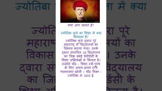Mahatma jyotiba hule #mahatma #gkinhindi #ssc #gkshorts #trendingshorts #gs #uppsc #upsssc #gkssccgl