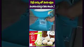 How To Start #RiceFlour Mill with low Investment #shorts #businessideastelugu   #moneyfactorytelugu