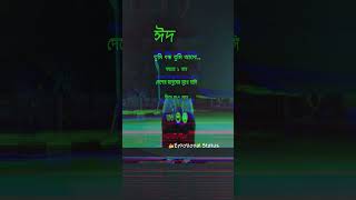 Eid Mubarak video #shorts #eidmubarak #sad
