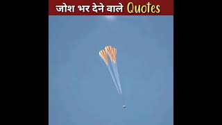 Motivetional quotes in hindi | motivetion video | motivetion speech in hindi | #Shorts