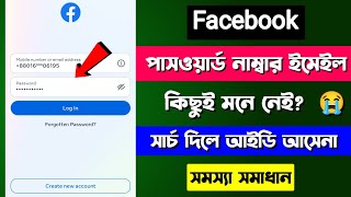 facebook account recovery | facebook forgot password 2023 | facebook password recovery