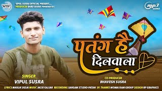 Vipul Susra | Patang Hai Dilwala | પતંગ હૈ દિલવાલા | Utrayan Special Song | @vipulsusraofficial1026