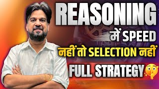 How to increase reasoning speed 🚀 | By Inspector Mohit Goyal Sir