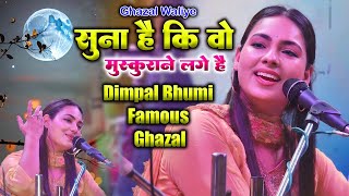 सुना है वो मुस्कुराने लगे हैं | Suna hai vo muskurane | #dimple_bhumi_ghazal live stage show #ghazal