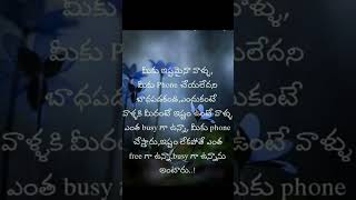 మాటలకు కూడ అర్థాలు వెతికే వాళ్ళు | telugu love quotes, #ytshorts #teluguquotes #feelingstatus