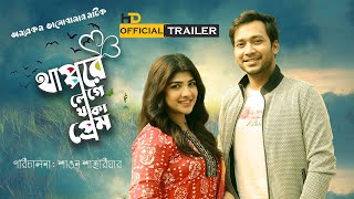 থাপ্পরে লেগে থাকা প্রেম | Thappore Lege Thaka Prem | Trailer | Bangla Natok 2020