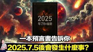 伊隆馬斯克早就知道？百年前的預言驚爆世界未來！ | 馬臉姐