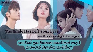 The Smile Has Left Your Eyes 💔 Hundred Million Stars From the Sky#korean #thesmilehasleftyoureyes