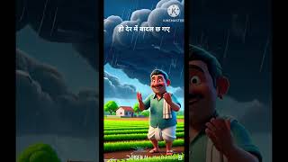#GanpatiBappaMorya👑🎉#KisanKiDua🙏 🎉#funnycartoon 🎂 for the child people 👍 #3danimation #moralstories