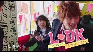 上白石萌音×杉野遥亮×横浜流星『L・DK ひとつ屋根の下、「スキ」がふたつ。』予告
