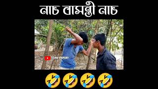 SHOLAY || নাচ বসন্তি নাচ || Basanti Dance Scene || Bangla Funny Video || Team Papuri