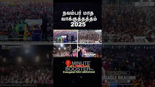 நவம்பர் மாத வாக்குத்தத்த செய்தி 2025 | November Promise Message | Evangelist Ravi Abraham
