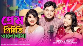 আইসোপ হবে #vial চাইবা কবে#viralvideos