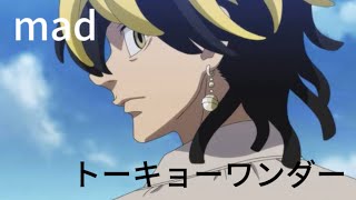 「mad」羽宮一虎でトーキョーワンダー　　　土岐隼一さんver.