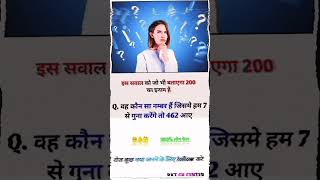 Basic maths question...#maths #mathematics #tricks #trickyquestion #gkinhindio #shorts #ytshorts