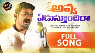 AVVA EDUSTUNDIRA AYYA PILUSTUNDURA SATHISH DEATH SONG 2023 #SINGERPRASHANTH EMOTIONAL SONG