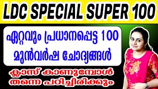 KERALA PSC 🛑 LDC 2024 | PREVIOUS YEAR QUESTIONS WITH RELATED FACTS | Harshitham Edutech