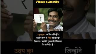 #Shorts #bihar_police_gk #armygk #crpfgk #lucent_gk #cdsgk #khansir_gk #ssc #airforcegk #currentaffa