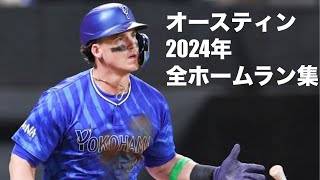 T. Austin - Total 25 Home Runs - 2024 [Batting Title Winner!]