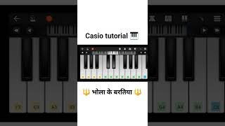 #bholakebaratiya #casio #dhumal #music #viral #youtubeshorts #shorts