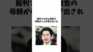 永山絢斗 に関する面白い雑学 #shorts #雑学