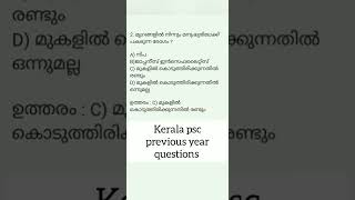 Kerala psc previous year questions  (part4) #kpscshorts#kpsc2022#keralapublicservicecommission