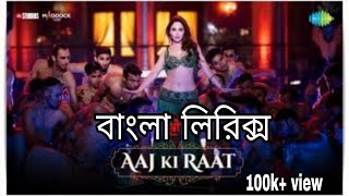 Aaj Ki Raat Maza Bangla Lyrics (মায়াবী ২.০)