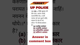 #uppolice #uptet #uptethindi #ssc#hindi #shorts #short#Stet
