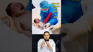 Normal delivery full procedure #shorts #medicaleducation #nursingstudent #knowledge
