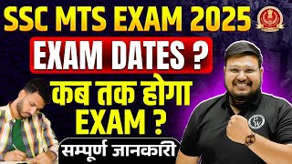 SSC MTS Exam Date 2025 | SSC MTS कब तक होगा EXAM? | SSC MTS 2025 Exam Date | SSC Wallah