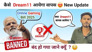 Dream11 Ban News | Online Gaming Bill 2025 | Dream11 Ban or Not | Dream11 कैसे  वापस आयेगा 