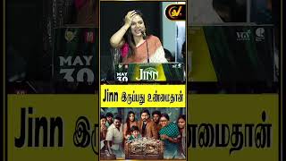 Jinn இருப்பது உண்மைதான் Jinn the pet Movie Audio Launch |  Bhavyatrikha Speech  | SV TV |