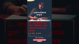 REET 2026 , प्रजामण्डल MCQ , #reet2025 #प्रजामण्डल #historymcq #4thgradeexam2025
